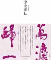 美品！ 編年 差別史資料集成 第二十一巻 古代編 十六 没落寸前の落ちぶれ令嬢、身代わりとして差し出されたら冷徹王子